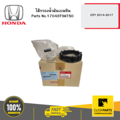 ไส้กรองน้ำมันเบนซิน CITY 2014-2017 HONDA #17048T9AT50