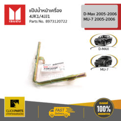 ท่อน้ำหน้าเครื่อง 4JK14JJ1 D-Max2005-2006/MU-7 2005-2006 ของแท้ เบิกศูนย์ ISUZU #8973120722
