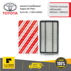 ไส้กรองอากาศ ลูกเหลี่ยม TOYOTA Commuterเครื่อง KDH221 KDH223 ของแท้ เบิกศูนย์ TOYOTA #1780130060