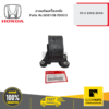 HONDA 50810S7D003 ยางแท่นเครื่องหลัง CR-V 2002-2006