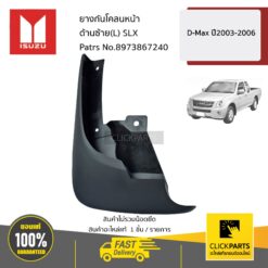 ยางกันโคลนหน้า ด้านซ้าย(L) SLX D-Max ปี2003-2006 ของแท้ เบิกศูนย์ ISUZU #8973867240
