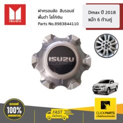 ฝาครอบล้อ สีบรอนซ์ พื้นดำ โลโก้เงิน D-Max ปี2018 ของแท้ เบิกศูนย์ ISUZU #8983844110