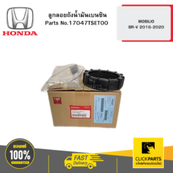 ลูกลอยถังน้ำมันเบนซิน MOBILIO BR-V 2016-2020 HONDA #17047TSET00