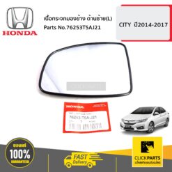 เนื้อกระจกมองข้าง ด้านซ้าย(L) CITY ปี2014-2017 ของแท้ เบิกศูนย์ HONDA #76253T5AJ21