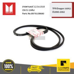 สายพานแอร์ 12.5x1510(58.5) (2เส้น) TFR/Dragon (4JA1)ปี1990-2002 ของแท้ เบิกศูนย์ ISUZU #8979108680