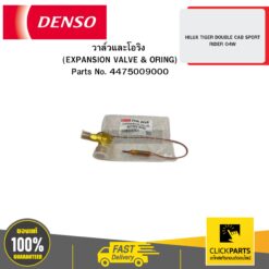 วาล์วและโอริง (EXPANSION VALVE & ORING) HILUX TIGER DOUBLE CAB SPORT RIDER 04W DENSO #4475009000