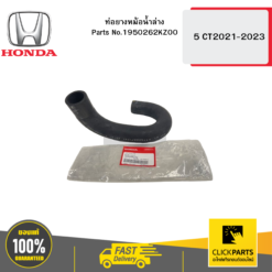 ท่อยางหม้อน้ำล่าง 5 CT21-23 HONDA #1950262KZ00