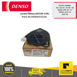 มอเตอร์พัดลม TOYOTA CORONA -93 98 -93 95 -96 0 HONDA CRV -2 7 / HONDA JAZZ 4 JAZZ 6 DENSO #650003330