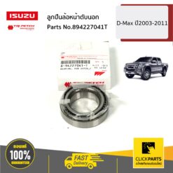 ลูกปืนล้อหน้าตับนอก4X4 D-Max ปี2003-2011 ของแท้ เบิกศูนย์ ISUZU #894227041T