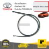 TOYOTA #755520D121 คิ้วรางน้ำหลังคา ด้านซ้าย(L) 5D  YARIS 5D ปี2013-2020 ของแท้ เบิกศูนย์