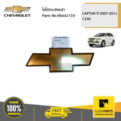 โลโก้กระจังหน้า CAPTIVA ปี 2007-2011 C100 ของแท้ เบิกศูนย์ CHEVROLET #96442719