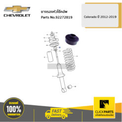 ยางรองหัวโช๊คอัพ Colorado ปี 2012-2019 ของแท้ เบิกศูนย์ CHEVROLET #92272819