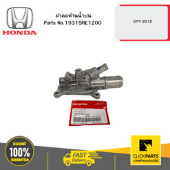 ฝาคอห่านน้ำบน CITY 2012 HONDA #19315RE1Z00