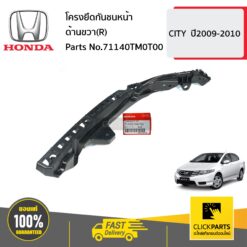 โครงยึดกันชนหน้า ด้านขวา(R) CITY ปี2009-2010 ของแท้ เบิกศูนย์ HONDA #71140TM0T00