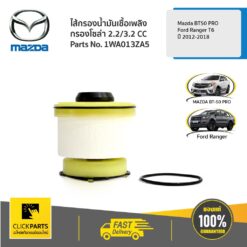 ไส้กรองโซล่า*2.2/3.2 CC Ford Ranger T6 ปี 12-18Mazda BT50 PRO ของแท้ เบิกศูนย์ MAZDA #1WA013ZA5