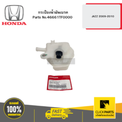 กระป๋องน้ำมันเบรค JAZZ 2009-2010 HONDA #46661TF0000