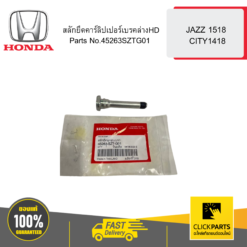 สลักยึดคาร์ลิปเปอร์เบรคล่างHD JAZZ 1518 CITY1418 HONDA #45263SZTG01