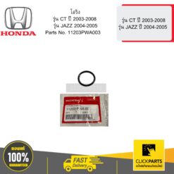 โอริง รุ่น CT ปี 2003-2008 รุ่น JAZZ 2004-2005 HONDA #11203PWA003