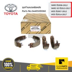 ชุดก้ามเบรคล้อหลัง VIOS 2007-2017 / YARIS 2006-2017 ของแท้ เบิกศูนย์ TOYOTA #044950D060