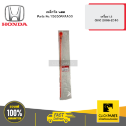 เหล็กวัด นมค. เครื่อง1.8 CIVIC 2006-2010 HONDA #15650RNAA00