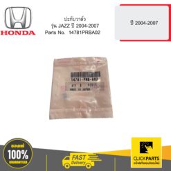 ปะกับวาล์ว รุ่น JAZZ ปี 2004-2007 HONDA #14781PRBA02