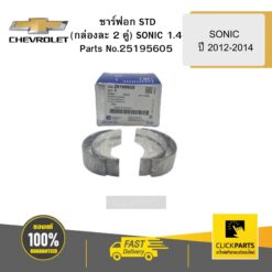ชาร์ฟอก STD (กล่องละ 2 คู่) SONIC 1.4 ปี2012-2014 CHEVROLET #25195605