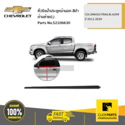 คิ้วรีดน้ำประตูหน้านอก ดำ ด้านซ้าย(L) COLORADO/TRAILBLAZER ปี 2012-2020 ของแท้ เบิกศูนย์ CHEVROLET #52106630