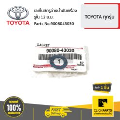 ปะเก็นน๊อตถ่าย รูใน 12 ม.ม. TOYOTA ทุกรุ่น ของแท้ เบิกศูนย์ TOYOTA #9008043030