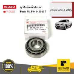ลูกปืนล้อหน้าตับนอก D-Max ปี2012-2015 ของแท้ เบิกศูนย์ ISUZU #894242913T