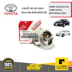 วาล์วน้ำ 82-95 องศา CAMMY ACV4# ACV3# ACV51 ASV51 ASV71 ANH10 AGH30 WISH ปี04-06 ของแท้ เบิกศูนย์ TOYOTA #9091603136
