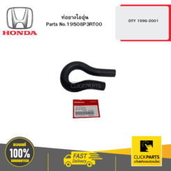 ท่อยางไออุ่น CITY 1996-2001 HONDA #19508P3RT00