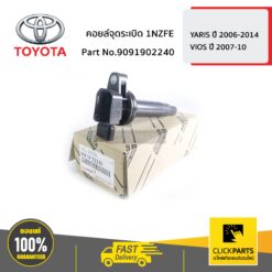 คอยล์จุดระเบิด 1NZFE YARIS 2006-2014 ,VIOS 2007-2010 ของแท้ เบิกศูนย์ TOYOTA #9091902240