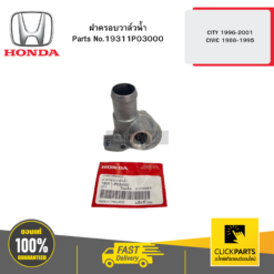 HONDA 19311P03000 ฝาครอบวาล์วน้ำ CITY 1996-2001 CIVIC 1988-1995
