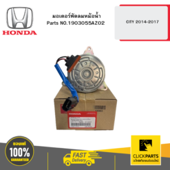 มอเตอร์พัดลมหม้อน้ำ CITY 2014-2017 HONDA #1903055AZ02