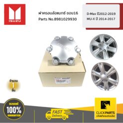 ฝาครอบล้อแมกซ์ ขอบ16 D-MAX ปี2012-2019 / MU-X ปี 2014-2017 ของแท้ เบิกศูนย์ ISUZU #8981029930