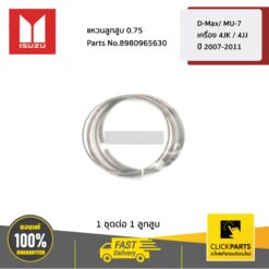แหวนลูกสูบ 0.75 D-Max/ MU-7 เครื่อง 4JK / 4JJ ปี 2007-2011 ของแท้ เบิกศูนย์ ISUZU #8980965630