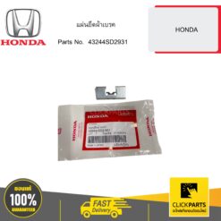 แผ่นยึดผ้าเบรค HONDA HONDA #43244SD2931
