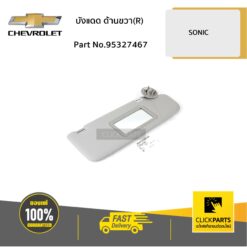 บังแดด ด้านขวา (R) SONIC (4ประตู) (5 ประตู) ปี2013-2014 ของแท้ เบิกศูนย์ CHEVROLET #95327467