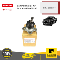 ลูกหมากปีกนกบน 4X4 D-Max ปี2003-2012 ของแท้ เบิกศูนย์ ISUZU #898005826T