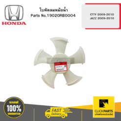 ใบพัดลมหม้อน้ำ CTTY 2009-2010 JAZZ 2009-2010 HONDA #19020RB0004