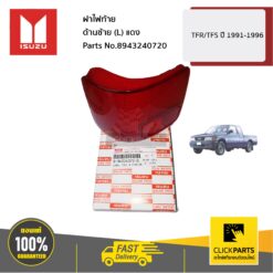 ฝาไฟท้าย ด้านซ้าย (L) แดง TFR/TFS ปี 1991-1996 ของแท้ เบิกศูนย์ ISUZU #8943240720