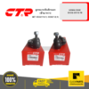 CTR SET-CE0211(1)-CE0212(1) ลูกหมากคันชักนอก(ซ้าย/ขวา) HONDA CIVIC 2005-2012 FD