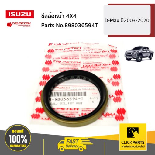 ซีลล้อหน้า 4X4 จำนวน 1 คู่ TFS มังกรทอง D-Max ปี2003-2019 ของแท้ เบิกศูนย์ ISUZU #SET-898036594T(2)