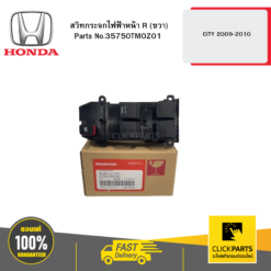 สวิทกระจกไฟฟ้าหน้า R (ขวา) CITY 2009-2010 HONDA #35750TM0Z01