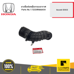 ยางข้อต่อหม้อกรองอากาศ Accord 2003 HONDA #17228RAAA00