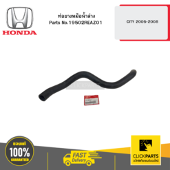 ท่อยางหม้อน้ำล่าง CITY 2006-2008 HONDA #19502REAZ01