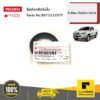 ISUZU #897323297T ซีลล้อหลังอันใน D-Max / MU-X/MU-7 ปี2003-2019/ MU-X/MU-7 ของแท้ เบิกศูนย์