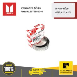 ชาร์ฟอก STD สีน้ำเงิน D-Max เครื่อง 4JK1,4JJ1,4JJ3 ของแท้ เบิกศูนย์ ISUZU #8973885040