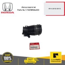 ท่อระบายอากาศ CR-V 2012-2013 HONDA #17225R6AJ00