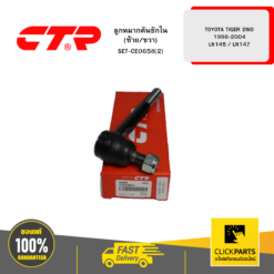 ลูกหมากคันชักใน (ซ้าย/ขวา) TOYOTA TIGER 2WD 1998-2004 LN145 / LN147 CTR #SET-CE0658(2)